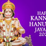 Kannada Hanuman Jayanti 2022 Wishes and Greetings: Share Pictures, HD Wallpapers, SMS and WhatsApp Messages With Family and Friends